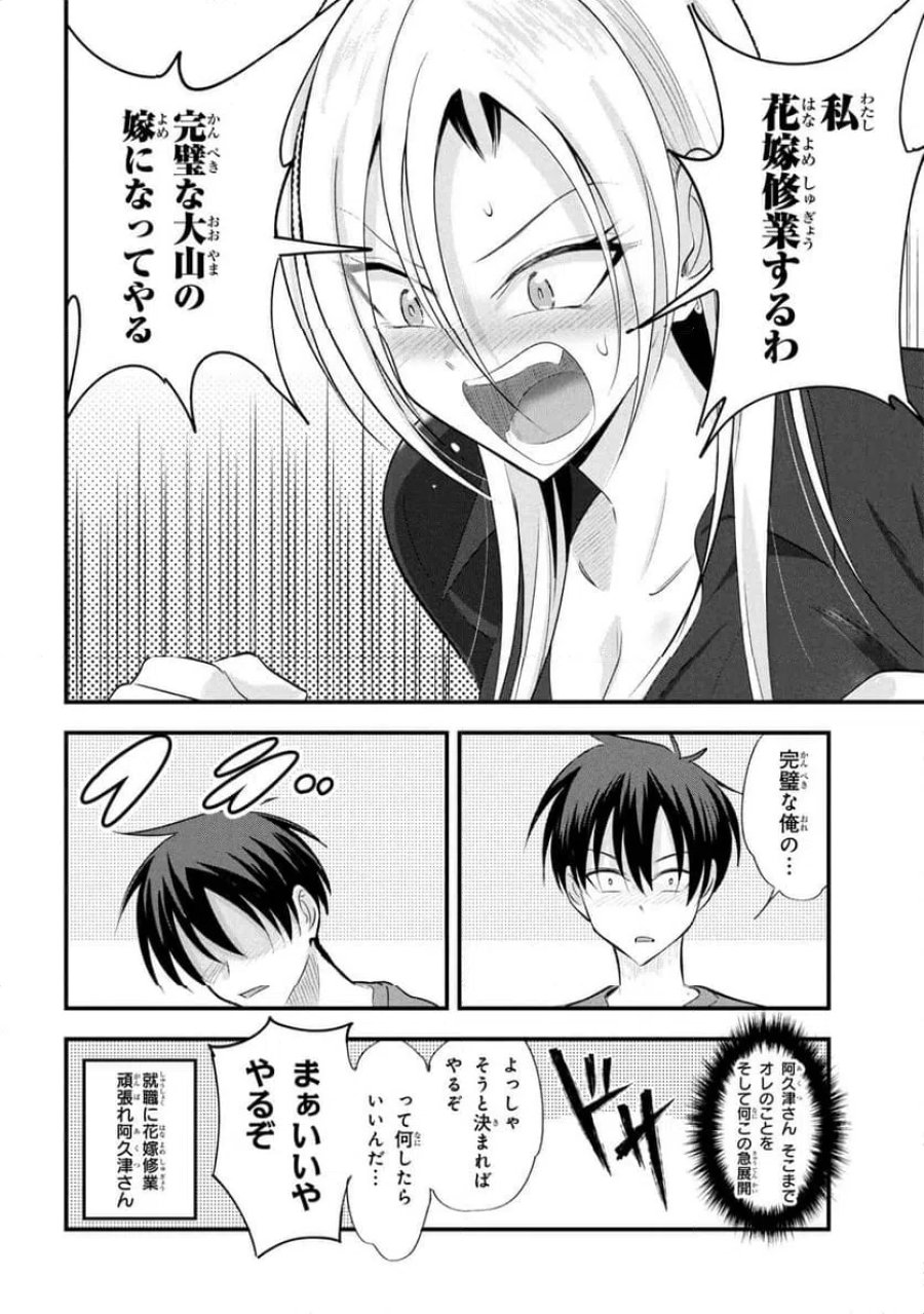 帰ってください！ 阿久津さん 第205話 - Trang 10