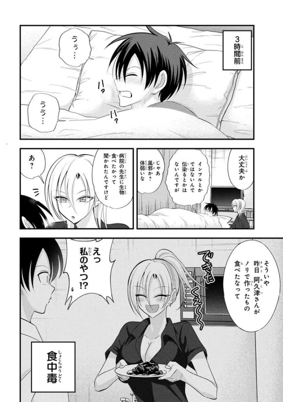 帰ってください！ 阿久津さん 第205話 - Trang 2