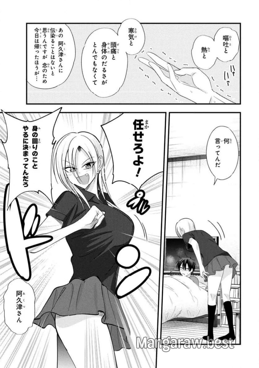 帰ってください！ 阿久津さん 第205話 - Trang 3