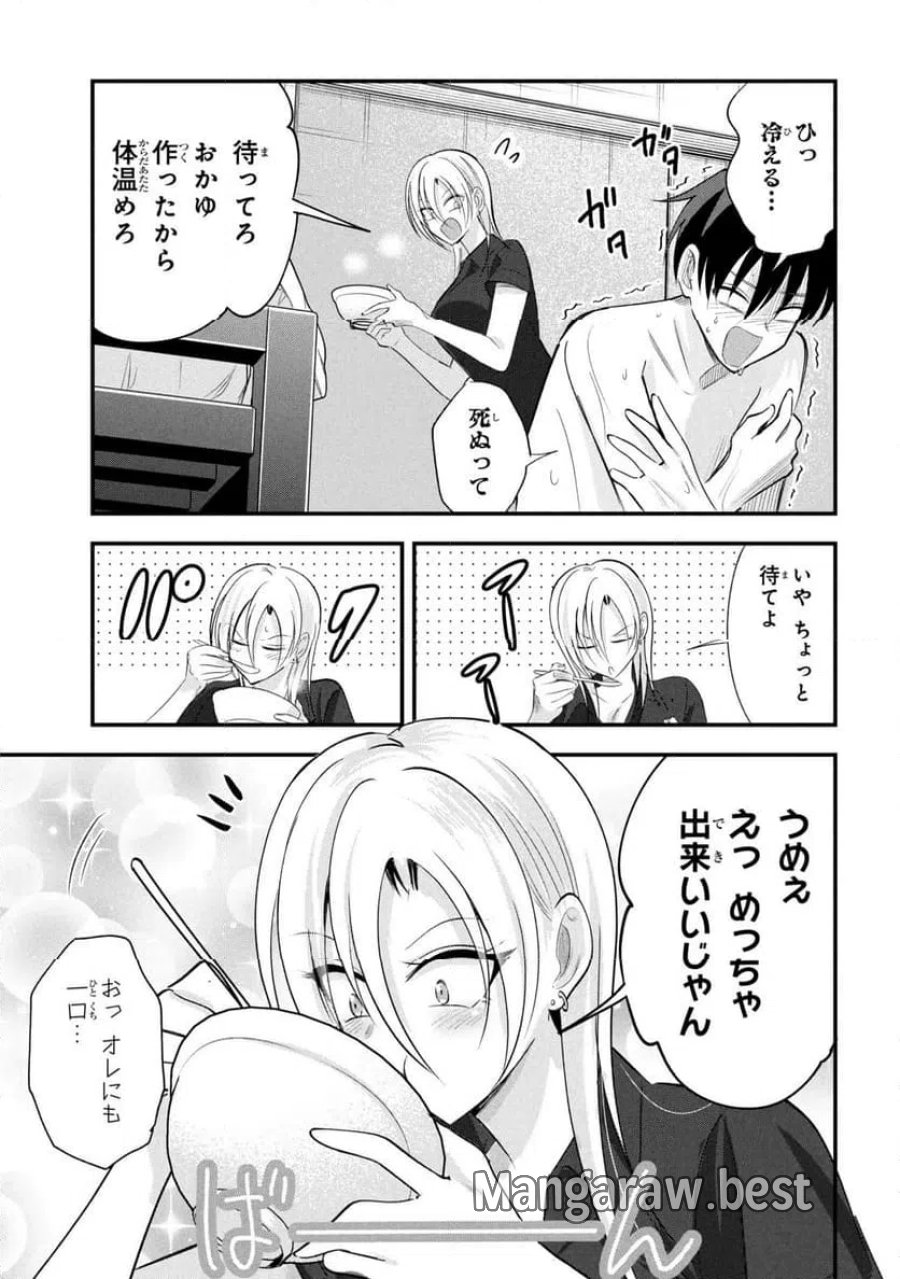 帰ってください！ 阿久津さん 第205話 - Trang 5