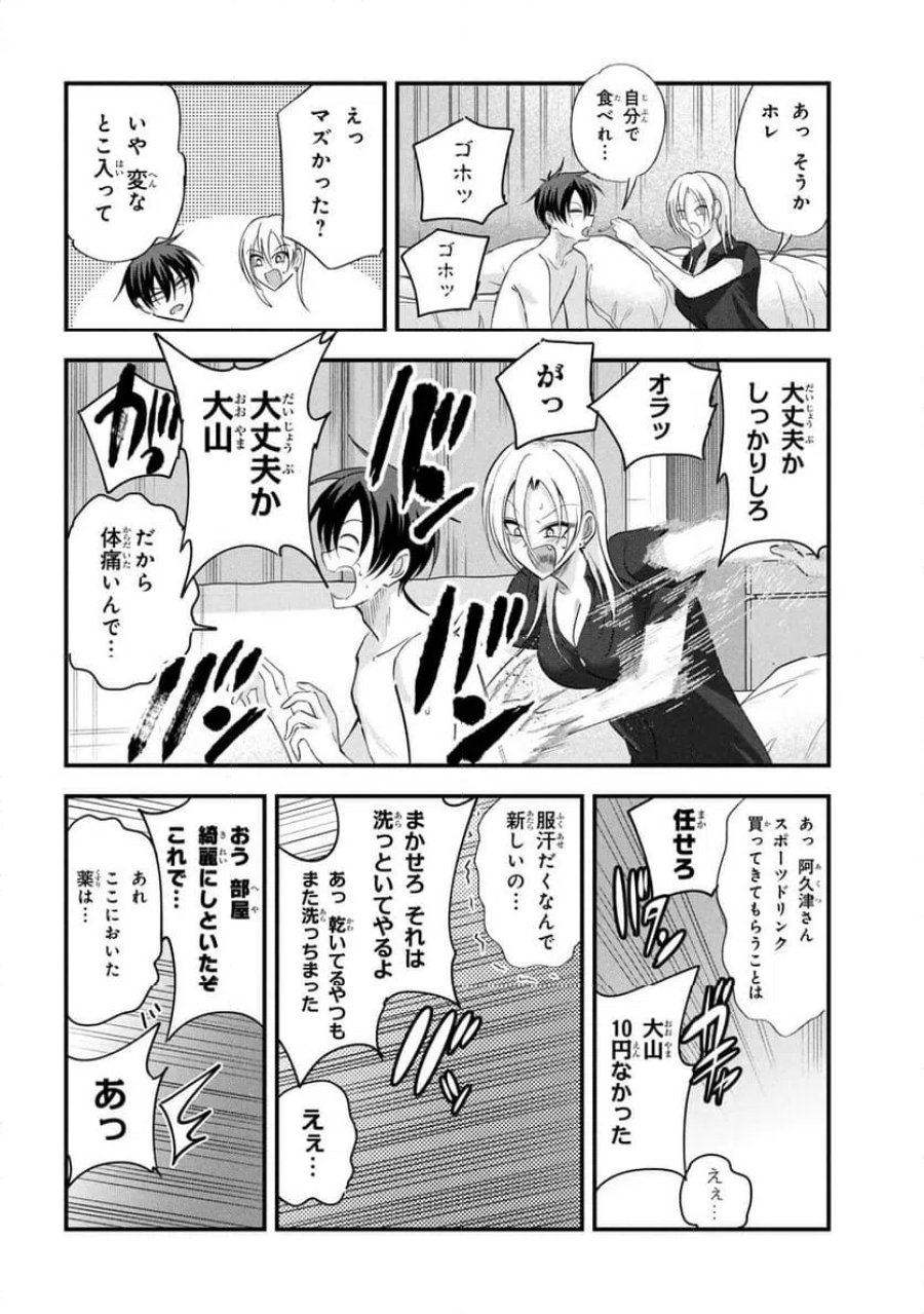 帰ってください！ 阿久津さん 第205話 - Trang 6