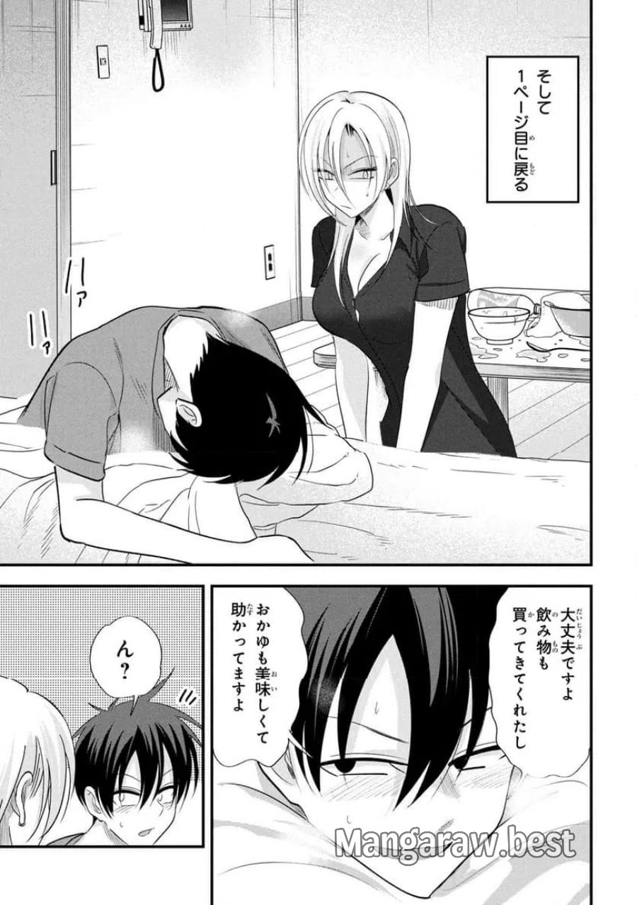 帰ってください！ 阿久津さん 第205話 - Trang 7