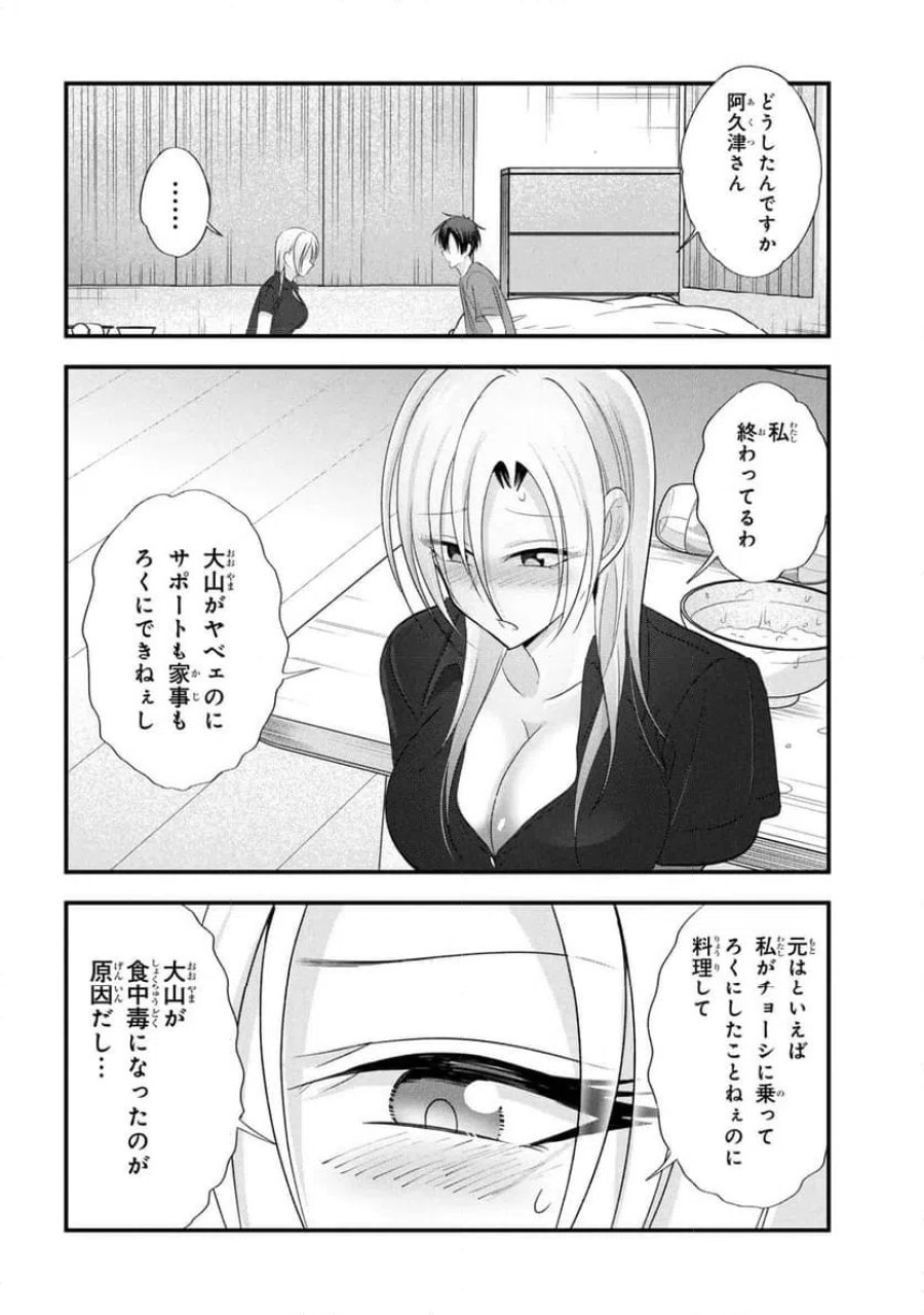 帰ってください！ 阿久津さん 第205話 - Trang 8