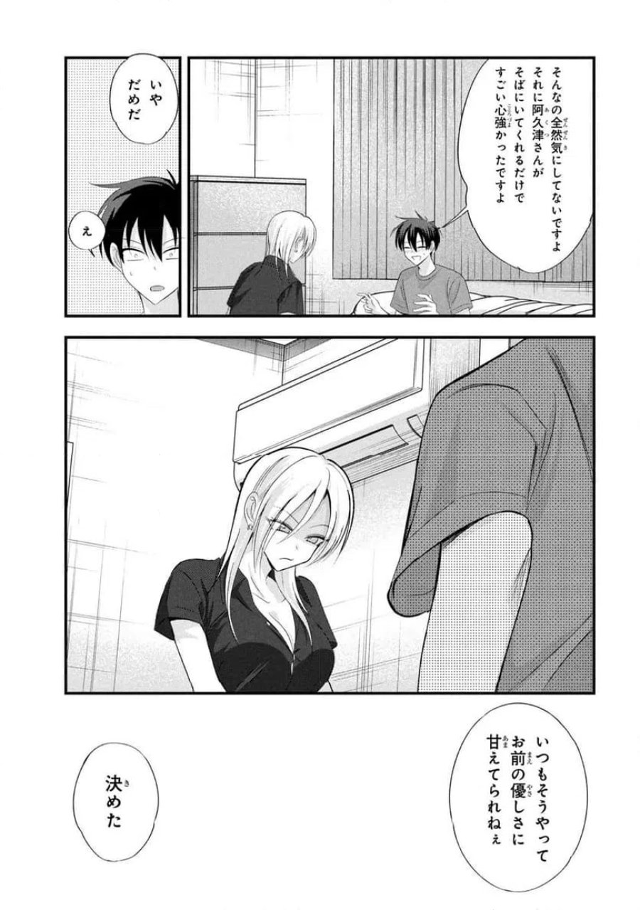 帰ってください！ 阿久津さん 第205話 - Trang 9