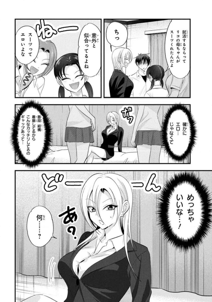 帰ってください！ 阿久津さん 第207話 - Trang 2
