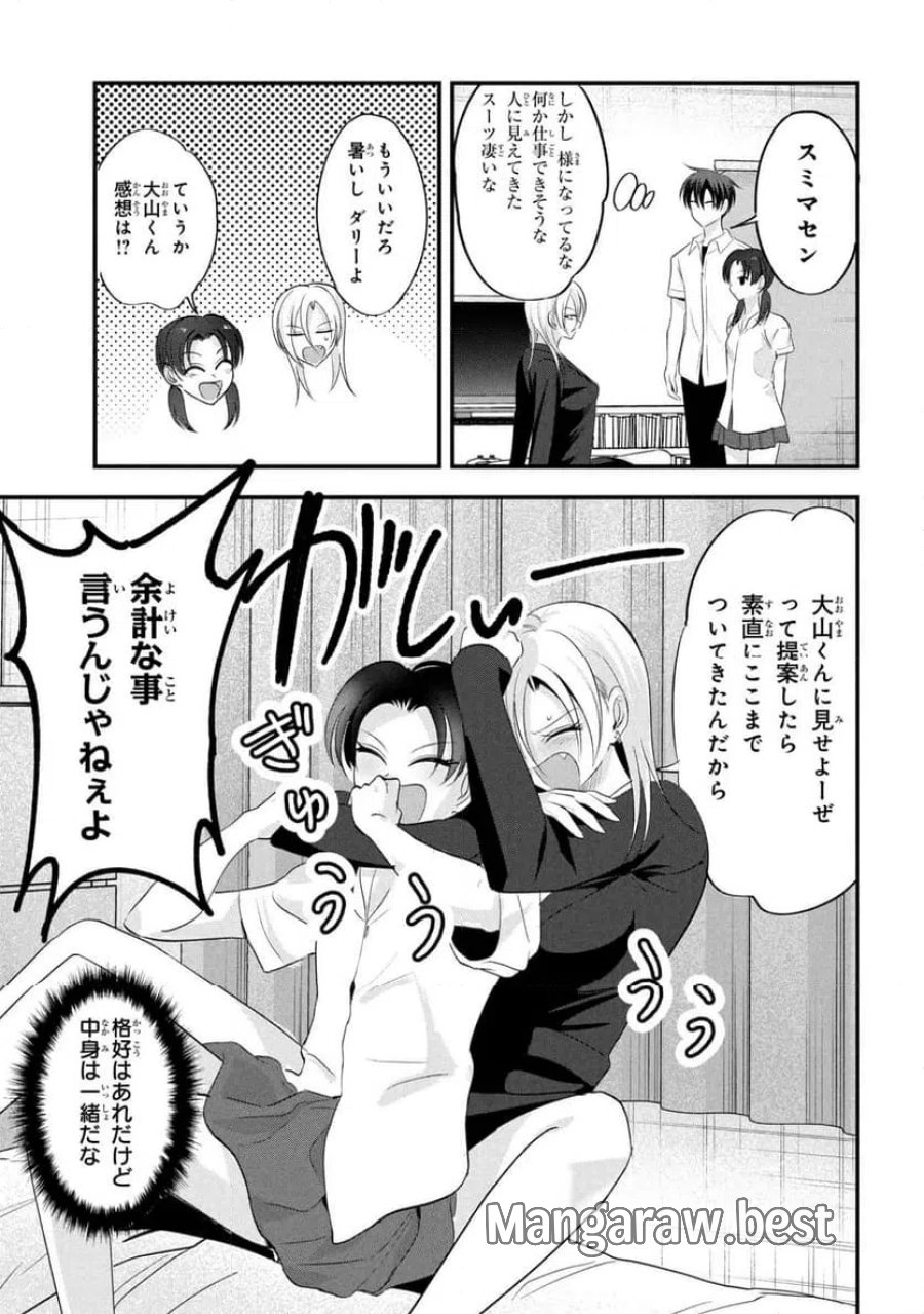 帰ってください！ 阿久津さん 第207話 - Trang 3