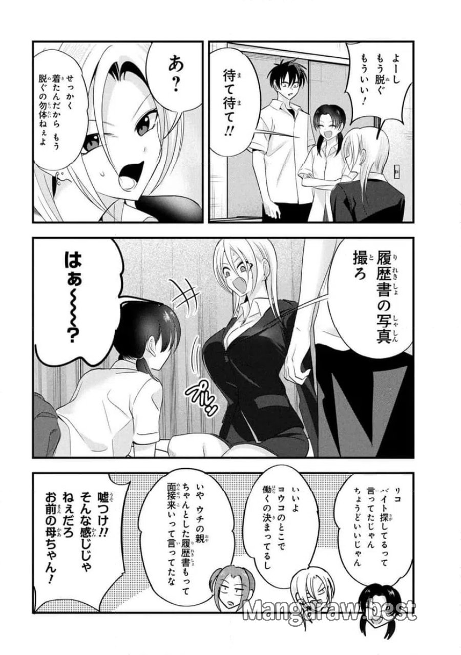 帰ってください！ 阿久津さん 第207話 - Trang 4