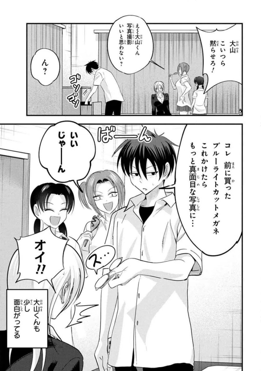 帰ってください！ 阿久津さん 第207話 - Trang 5