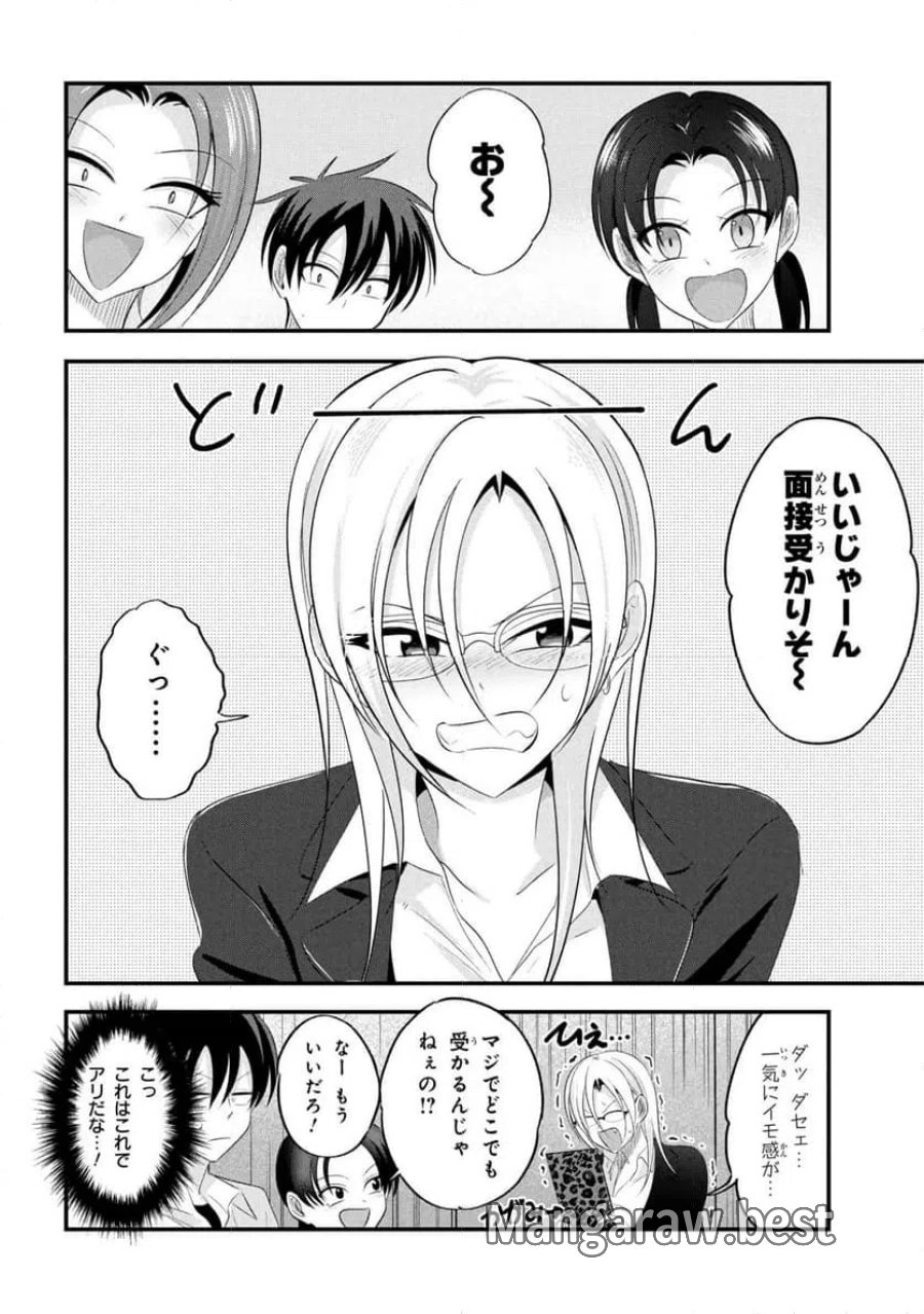 帰ってください！ 阿久津さん 第207話 - Trang 6