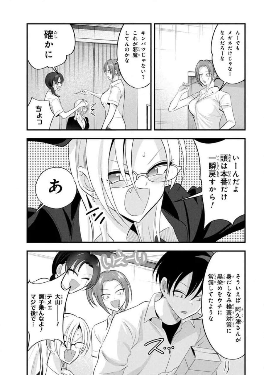 帰ってください！ 阿久津さん 第207話 - Trang 7