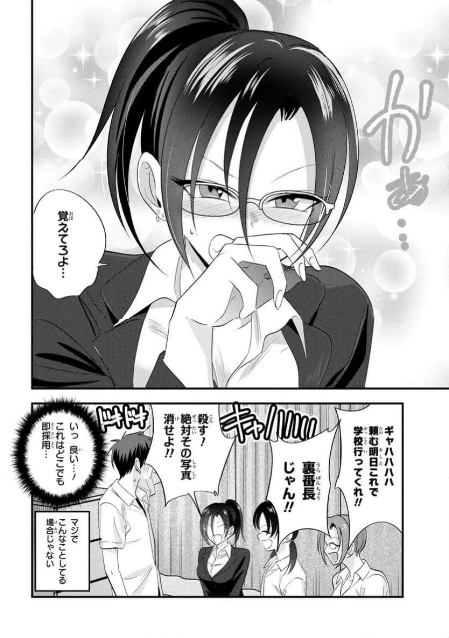 帰ってください！ 阿久津さん 第207話 - Trang 8
