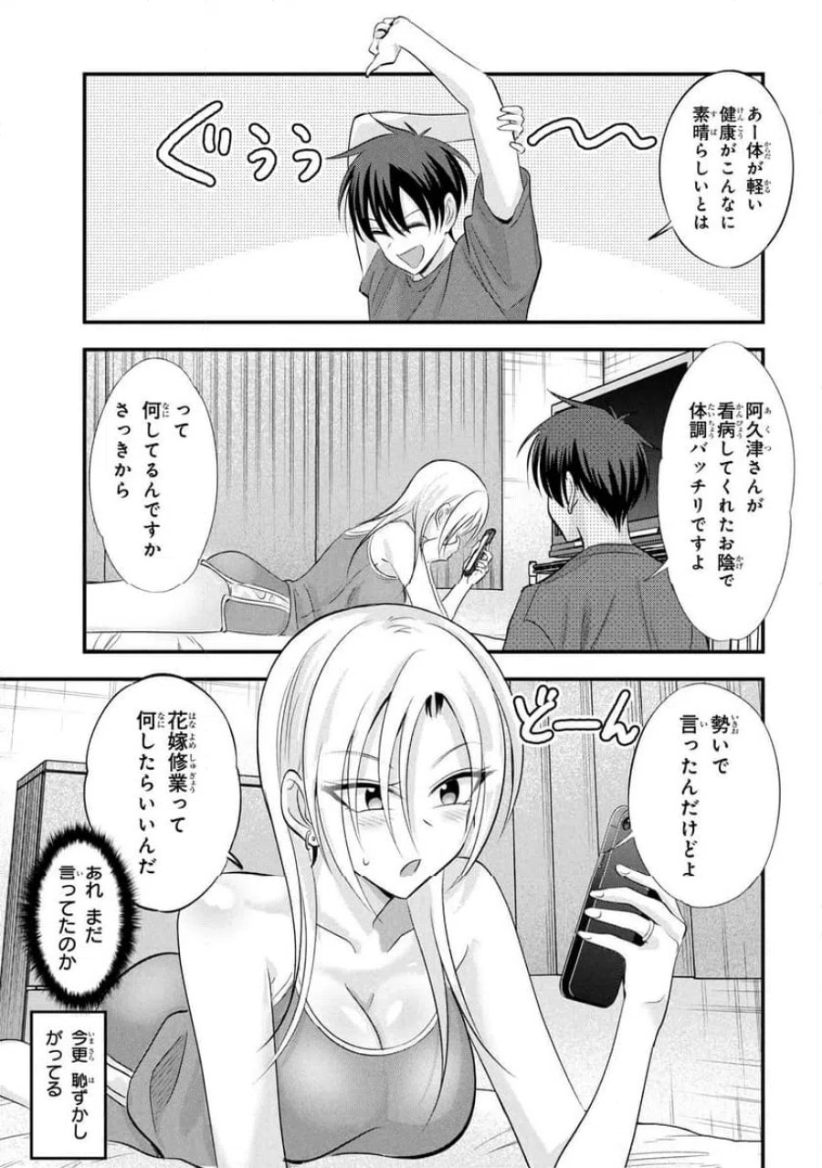 帰ってください！ 阿久津さん 第206話 - Trang 1