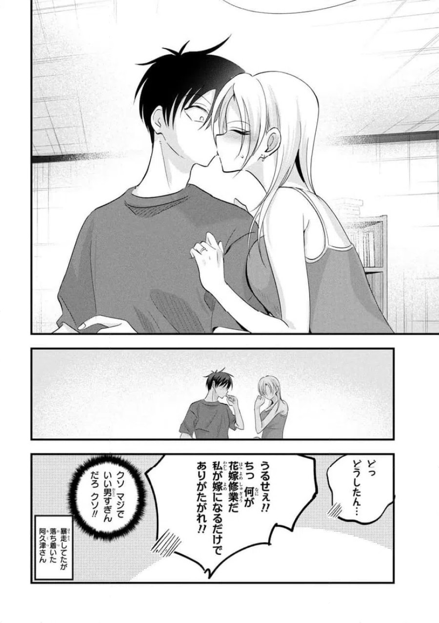 帰ってください！ 阿久津さん 第206話 - Trang 10