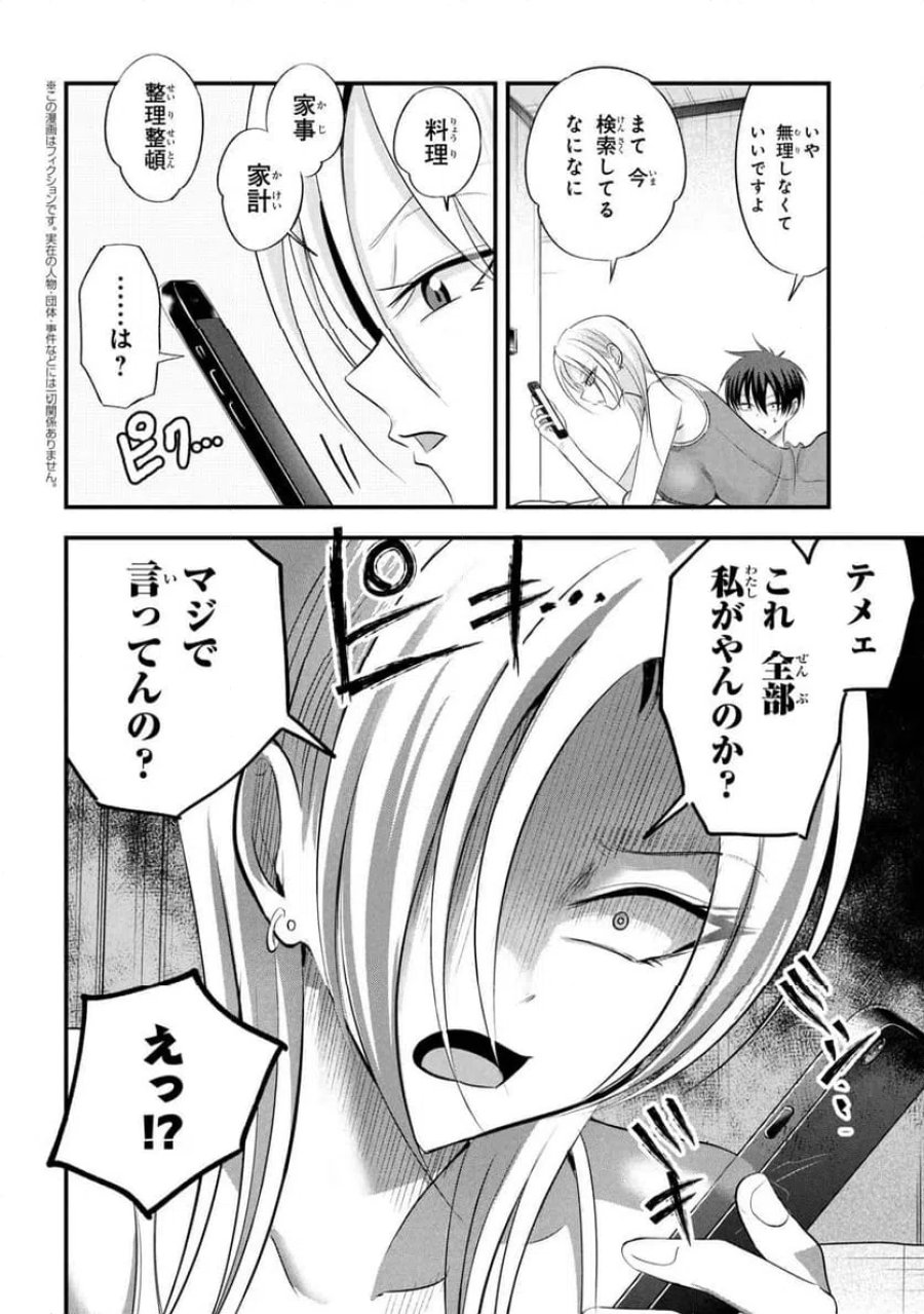 帰ってください！ 阿久津さん 第206話 - Trang 2