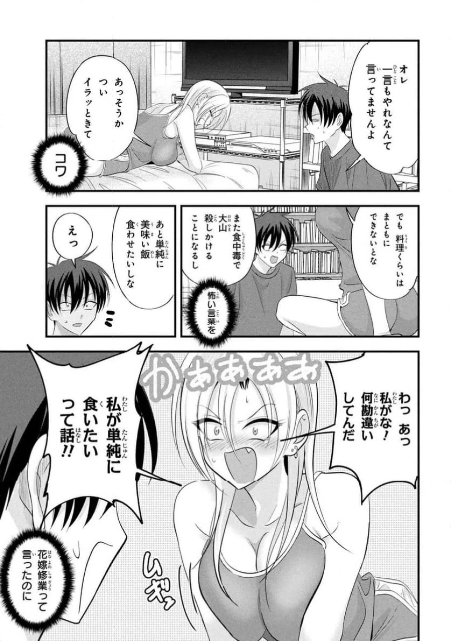 帰ってください！ 阿久津さん 第206話 - Trang 3