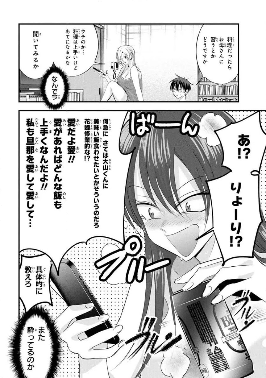 帰ってください！ 阿久津さん 第206話 - Trang 4