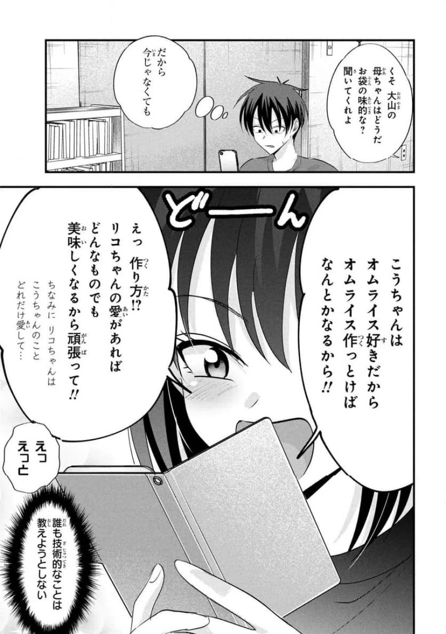 帰ってください！ 阿久津さん 第206話 - Trang 5