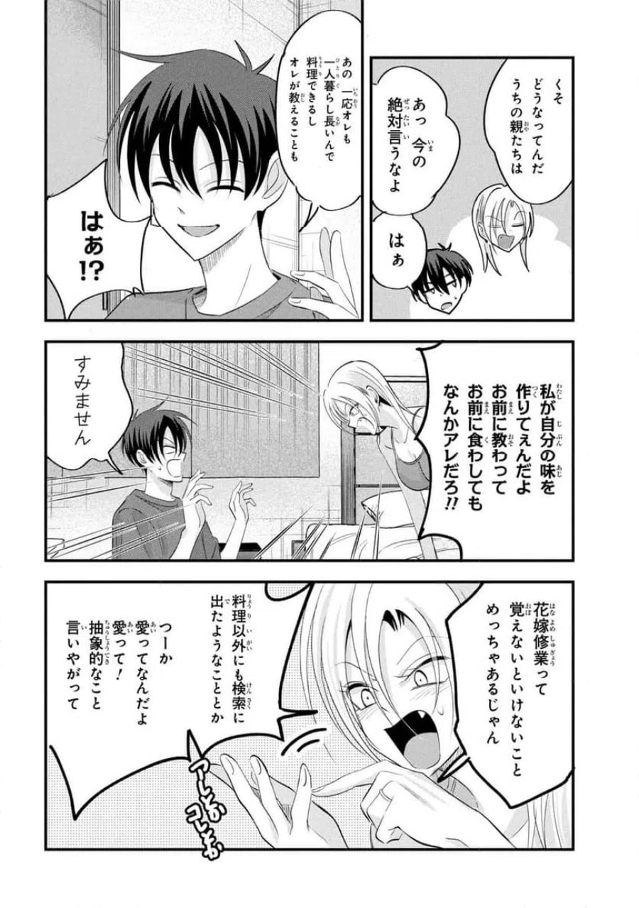 帰ってください！ 阿久津さん 第206話 - Trang 6
