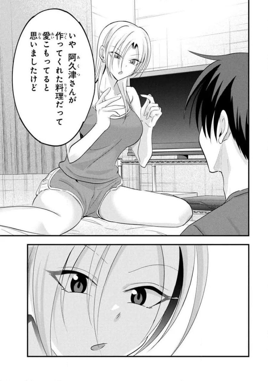 帰ってください！ 阿久津さん 第206話 - Trang 7