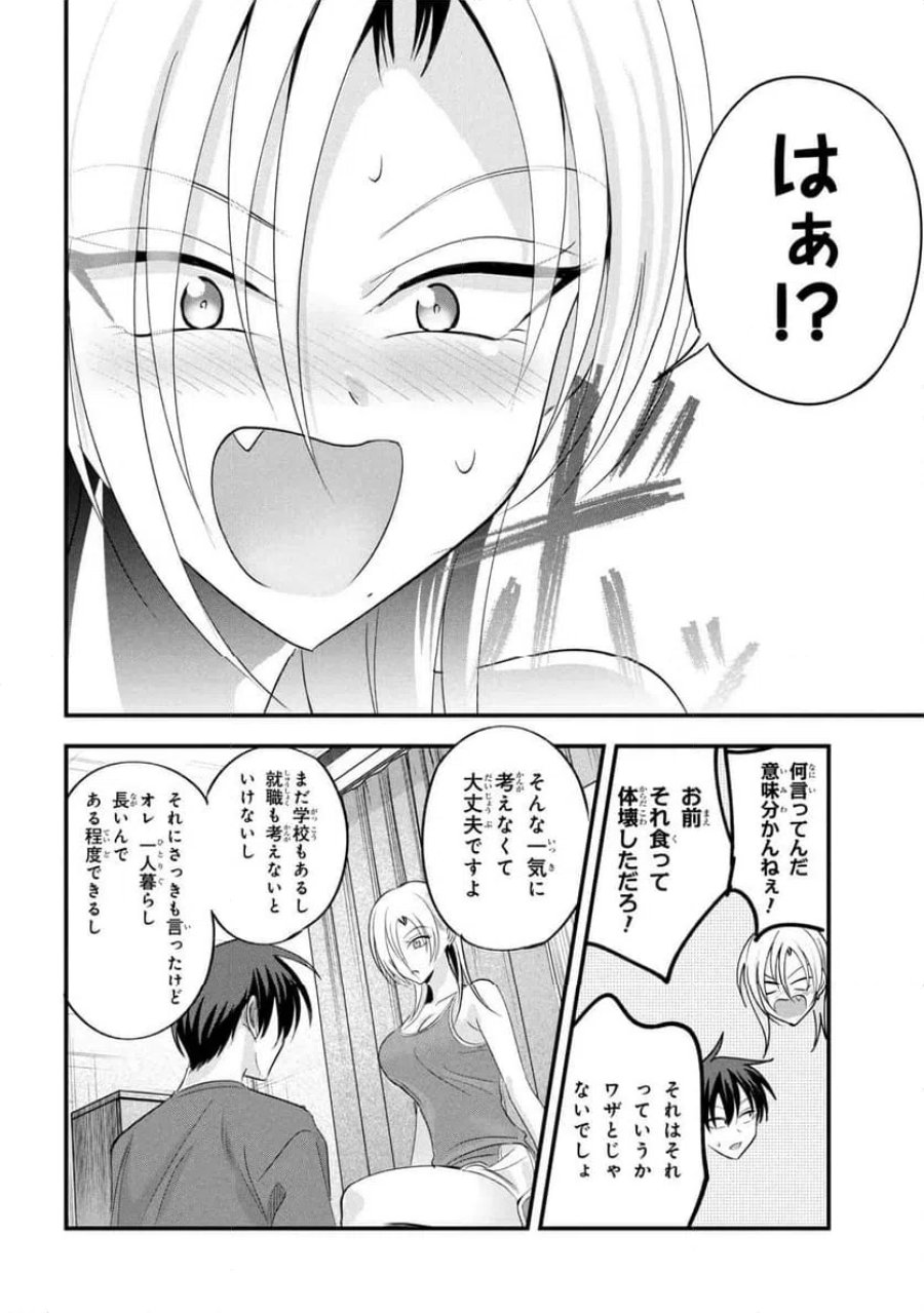 帰ってください！ 阿久津さん 第206話 - Trang 8