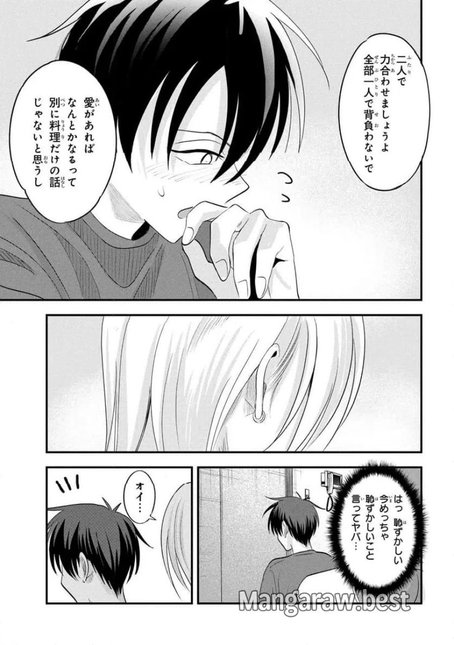 帰ってください！ 阿久津さん 第206話 - Trang 9