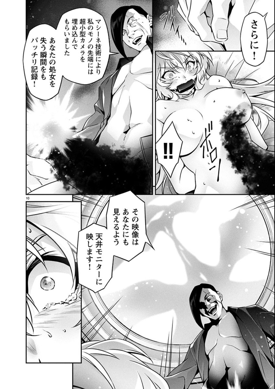 人狼機ウィンヴルガ 叛逆編 第30話 - Trang 10