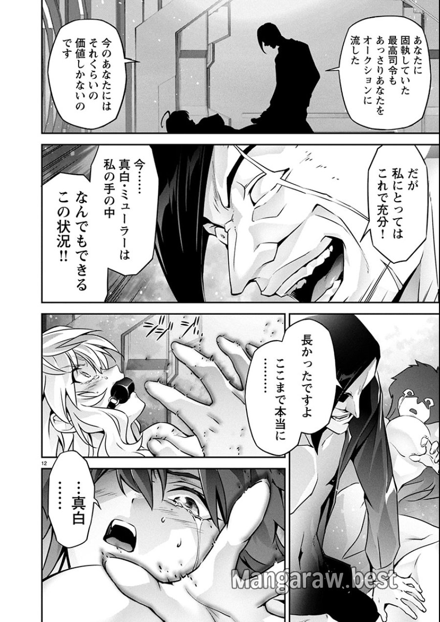 人狼機ウィンヴルガ 叛逆編 第30話 - Trang 12