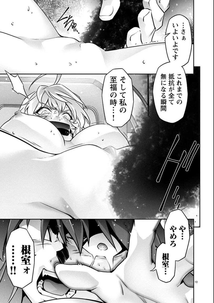 人狼機ウィンヴルガ 叛逆編 第30話 - Trang 13