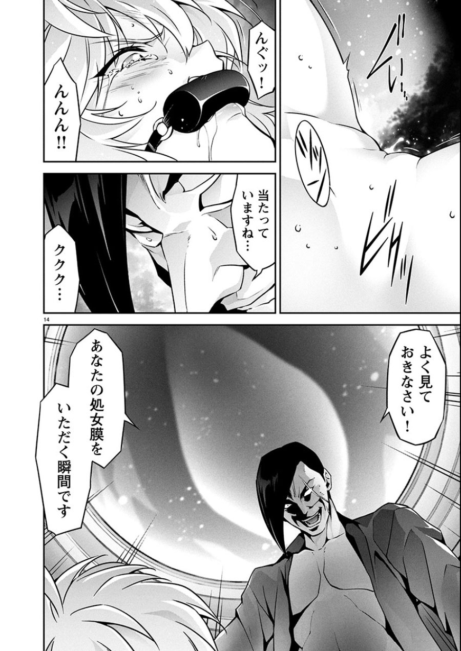 人狼機ウィンヴルガ 叛逆編 第30話 - Trang 14