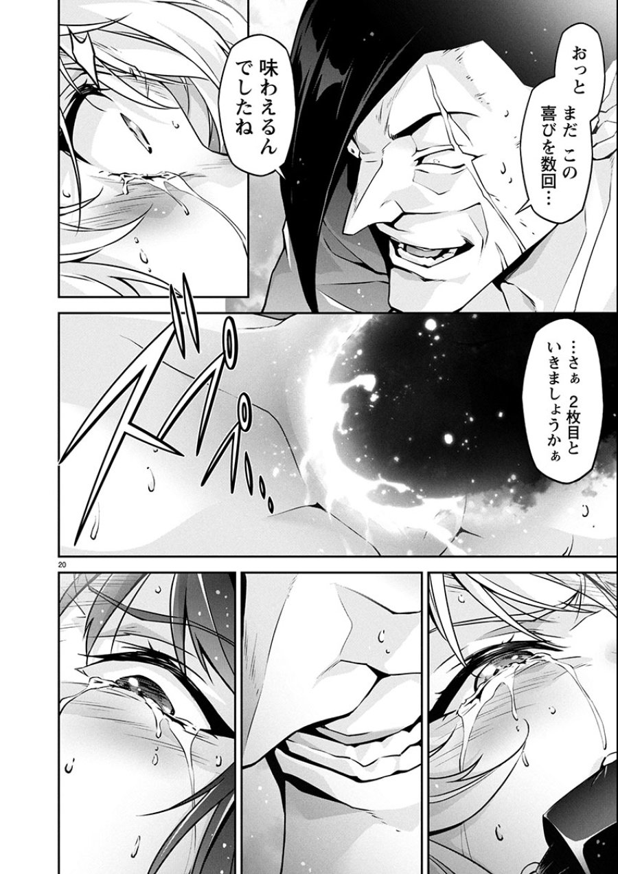 人狼機ウィンヴルガ 叛逆編 第30話 - Trang 20