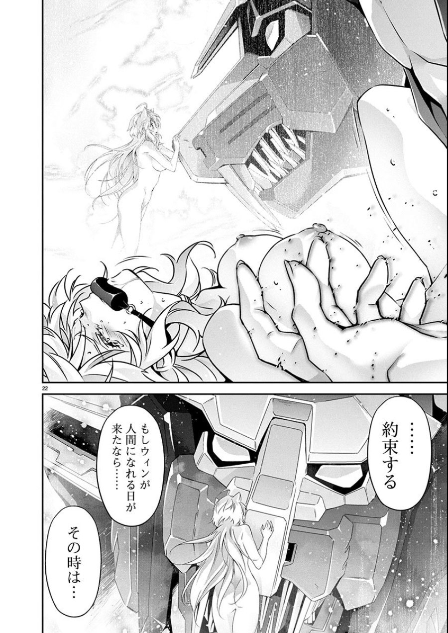人狼機ウィンヴルガ 叛逆編 第30話 - Trang 22