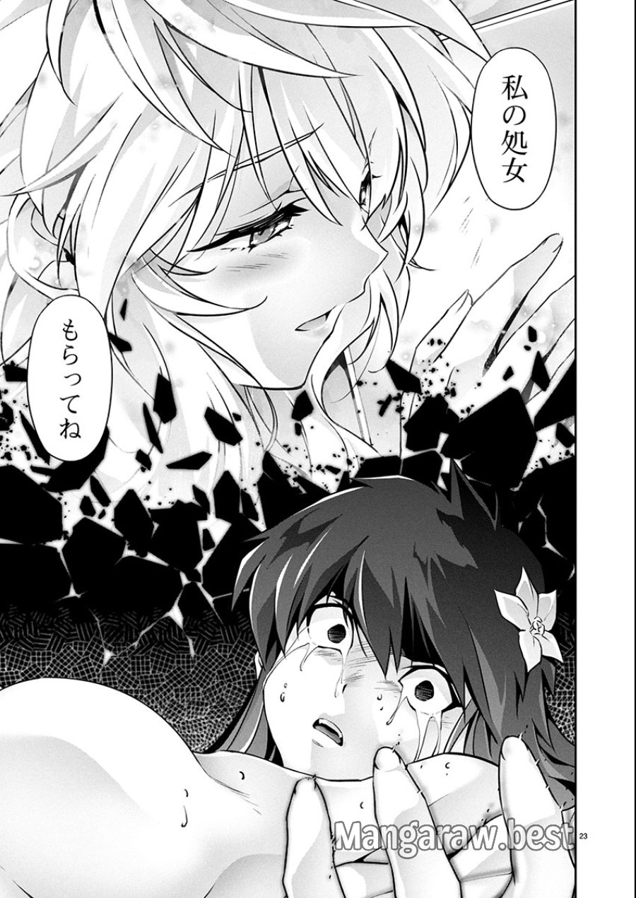 人狼機ウィンヴルガ 叛逆編 第30話 - Trang 23