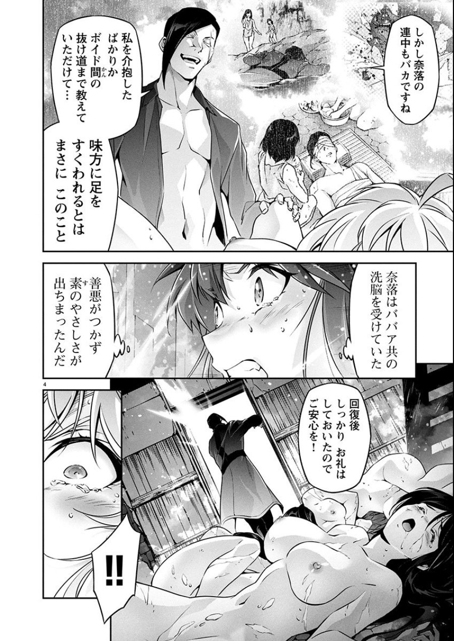 人狼機ウィンヴルガ 叛逆編 第30話 - Trang 4