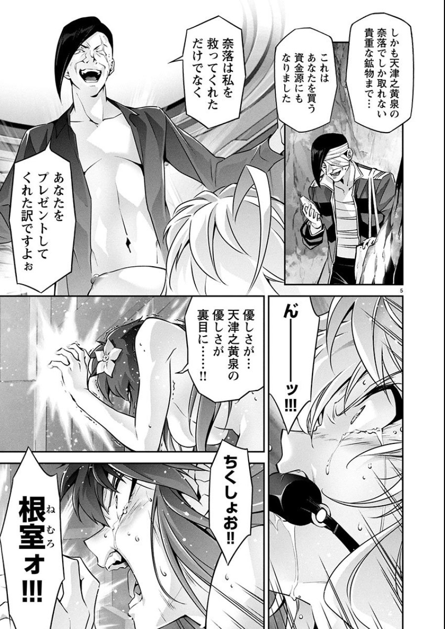 人狼機ウィンヴルガ 叛逆編 第30話 - Trang 5
