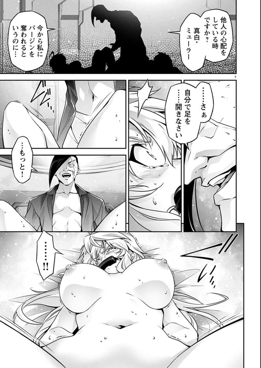 人狼機ウィンヴルガ 叛逆編 第30話 - Trang 7