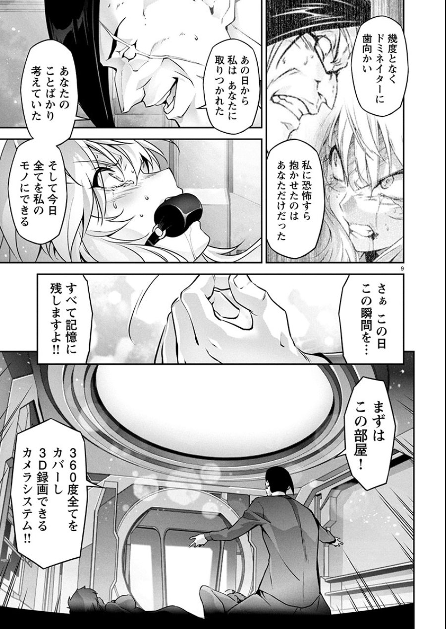 人狼機ウィンヴルガ 叛逆編 第30話 - Trang 9