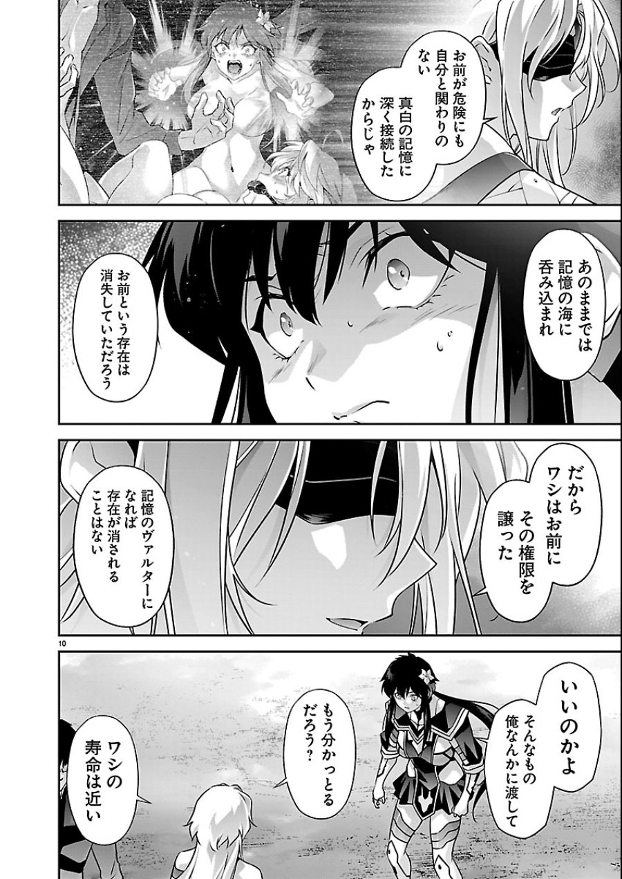 人狼機ウィンヴルガ 叛逆編 第37話 - Trang 10
