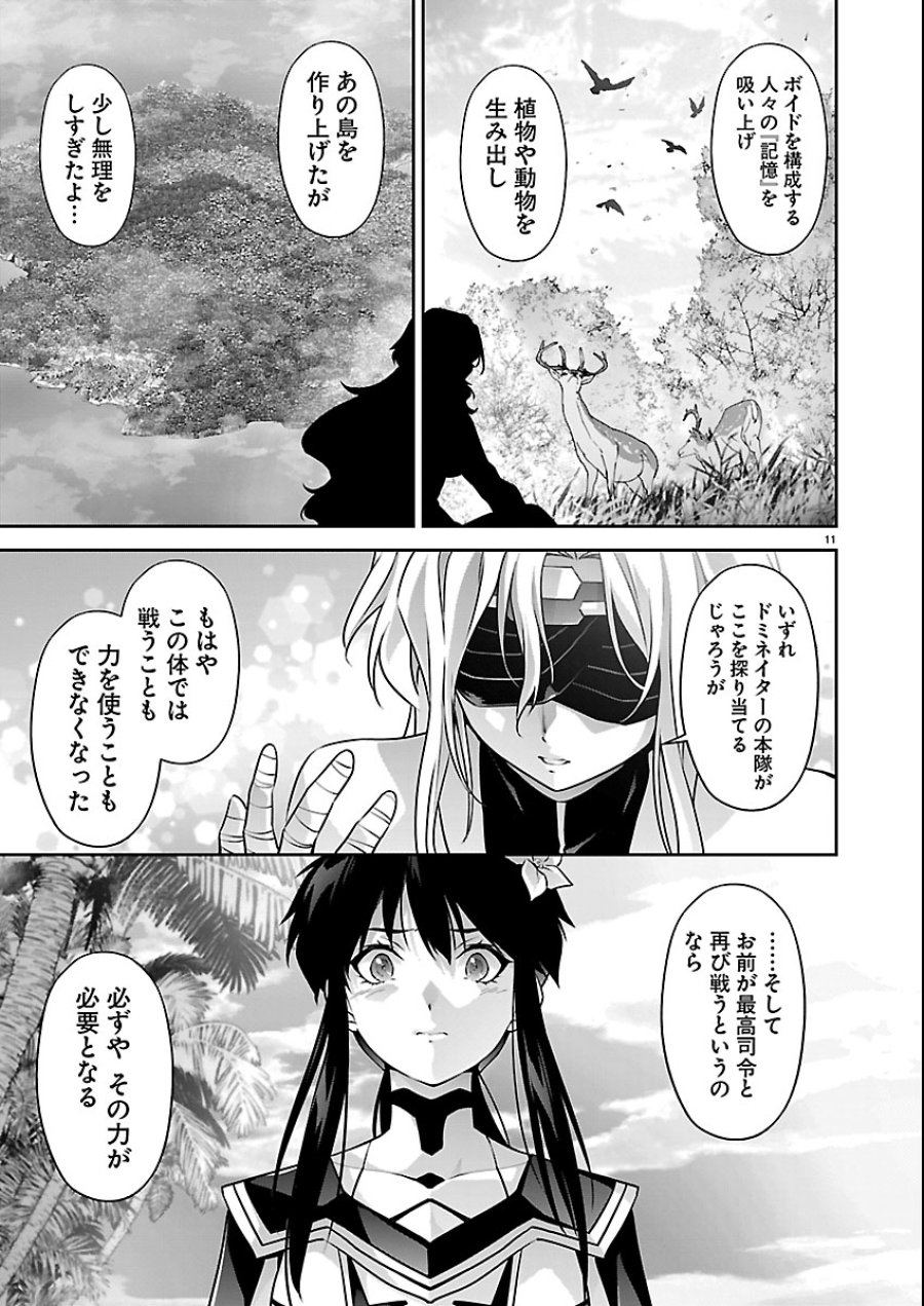人狼機ウィンヴルガ 叛逆編 第37話 - Trang 11
