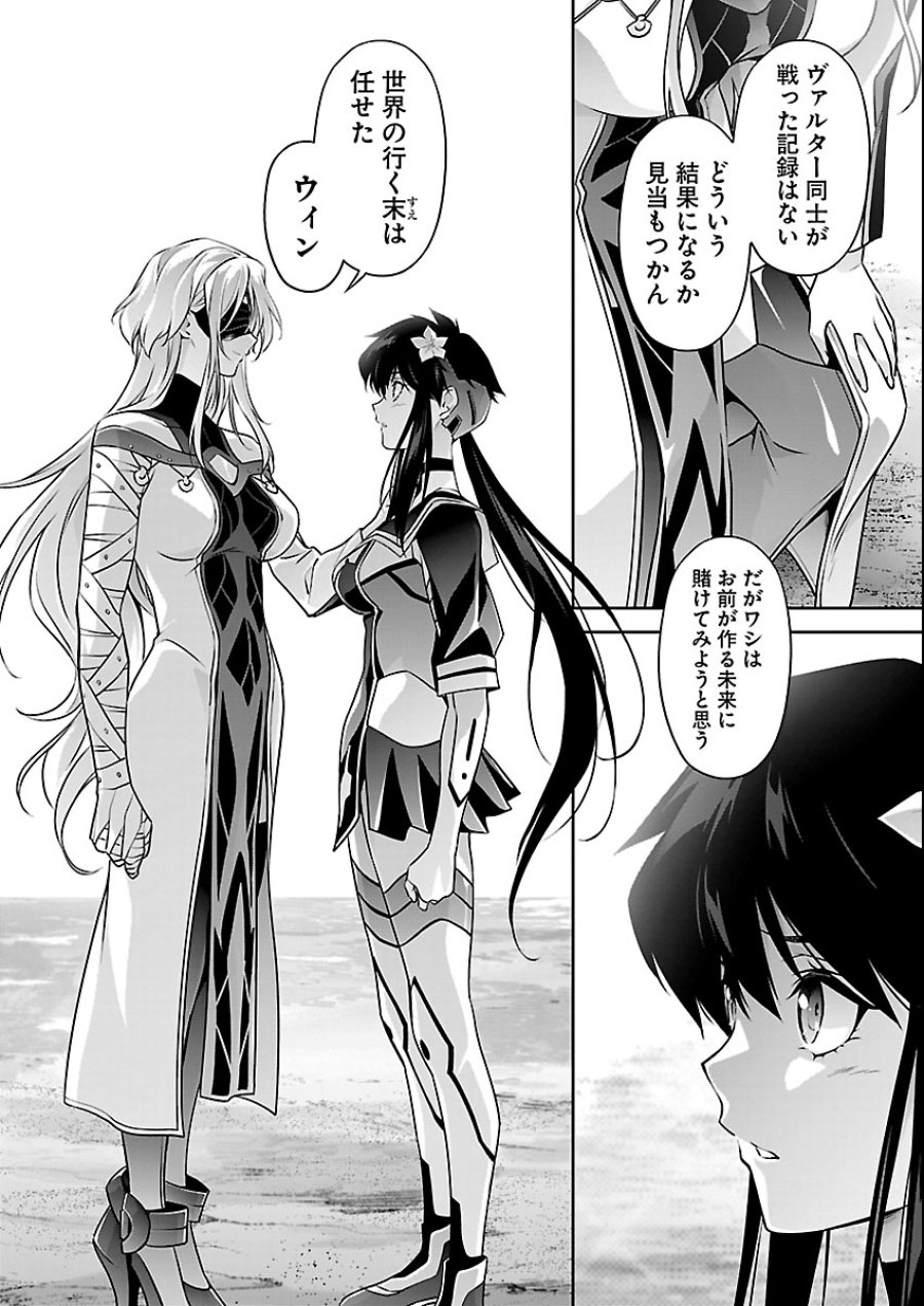 人狼機ウィンヴルガ 叛逆編 第37話 - Trang 12
