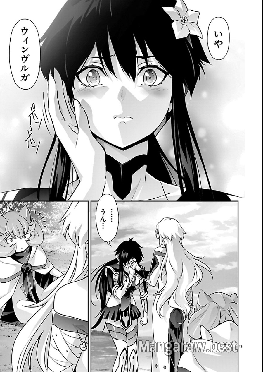 人狼機ウィンヴルガ 叛逆編 第37話 - Trang 13