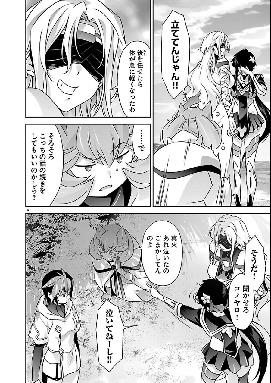 人狼機ウィンヴルガ 叛逆編 第37話 - Trang 14