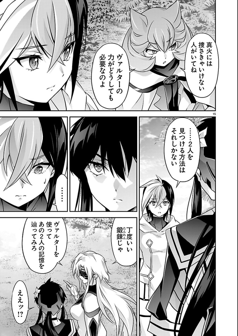 人狼機ウィンヴルガ 叛逆編 第37話 - Trang 15