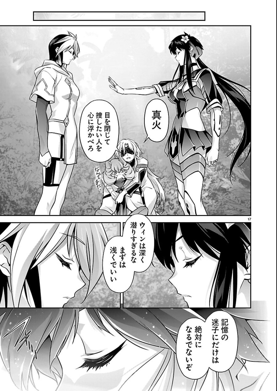 人狼機ウィンヴルガ 叛逆編 第37話 - Trang 17