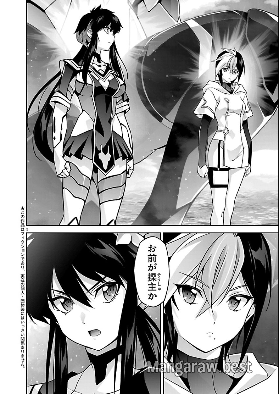 人狼機ウィンヴルガ 叛逆編 第37話 - Trang 2