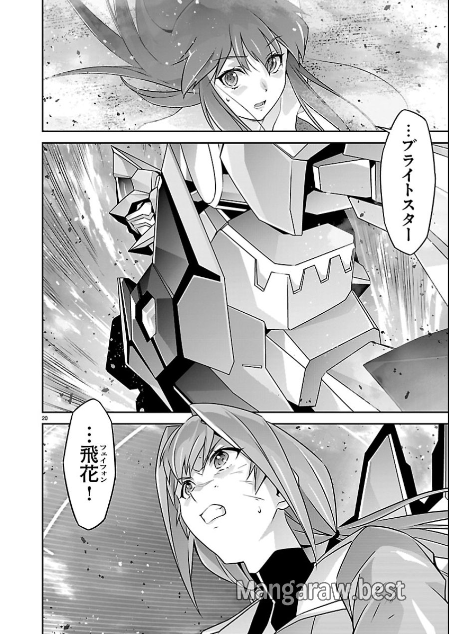 人狼機ウィンヴルガ 叛逆編 第37話 - Trang 20