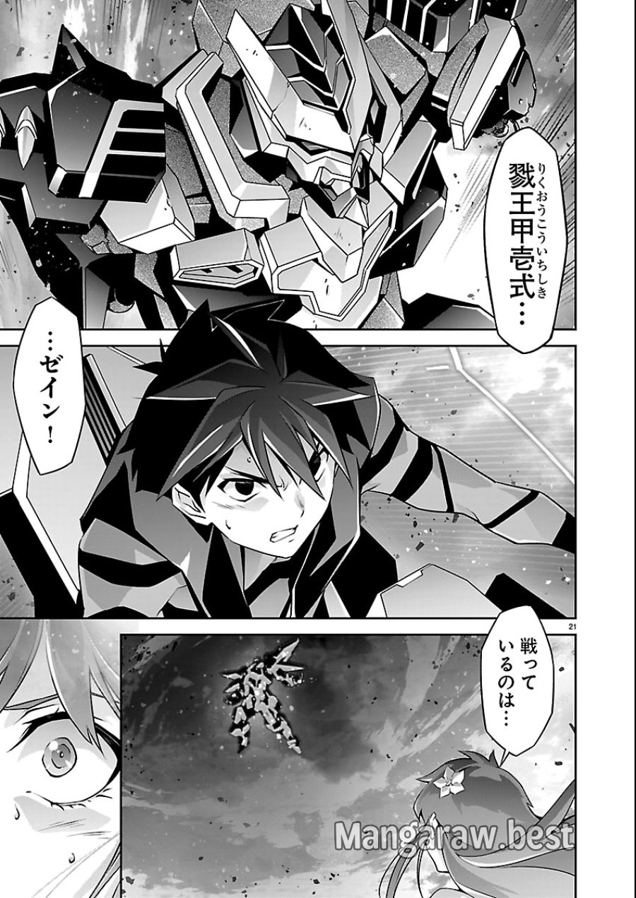 人狼機ウィンヴルガ 叛逆編 第37話 - Trang 21