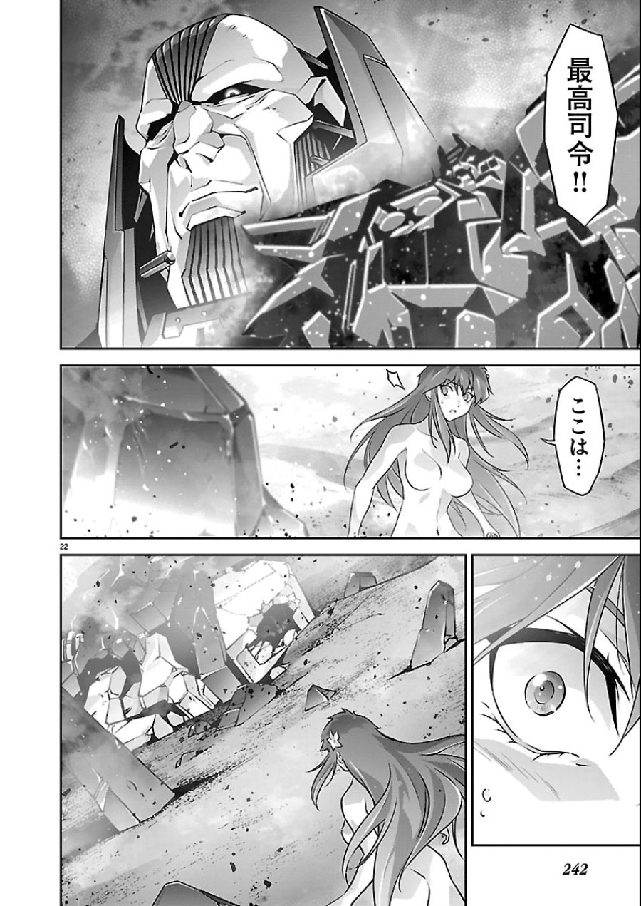 人狼機ウィンヴルガ 叛逆編 第37話 - Trang 22