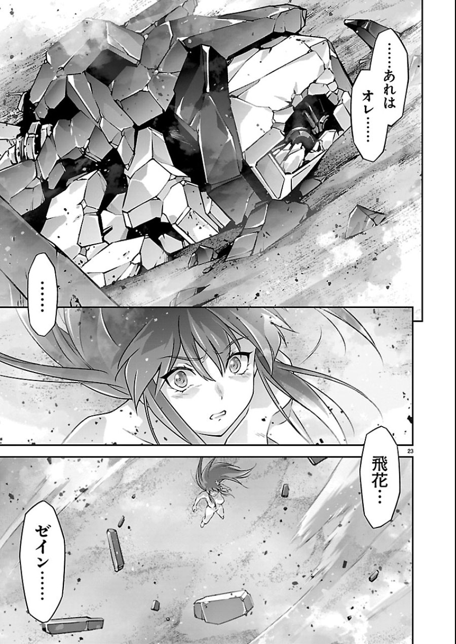 人狼機ウィンヴルガ 叛逆編 第37話 - Trang 23