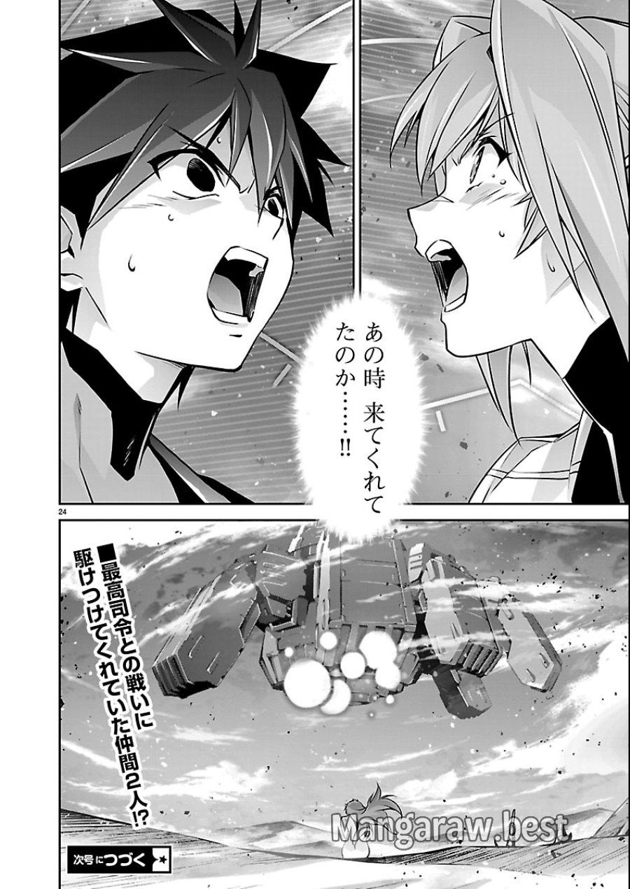 人狼機ウィンヴルガ 叛逆編 第37話 - Trang 24