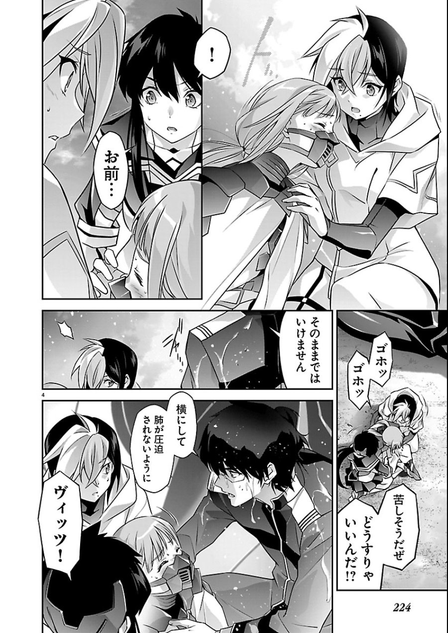 人狼機ウィンヴルガ 叛逆編 第37話 - Trang 4